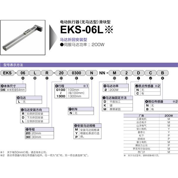 CKD喜開理電動執行器（無馬達型）滑塊型EKS-06LL-200100NNN-M2DNN