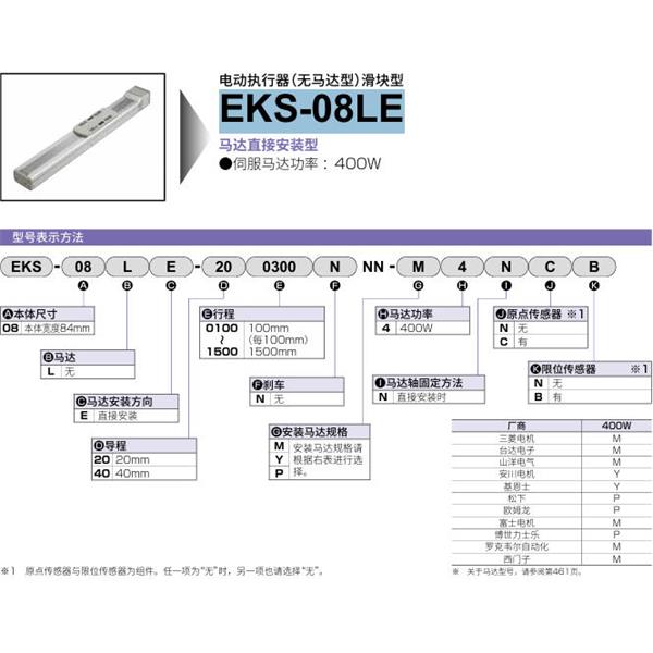 CKD喜開理電動執行器（無馬達型）滑塊型EKS-08LE-401500NNN-P4NCB