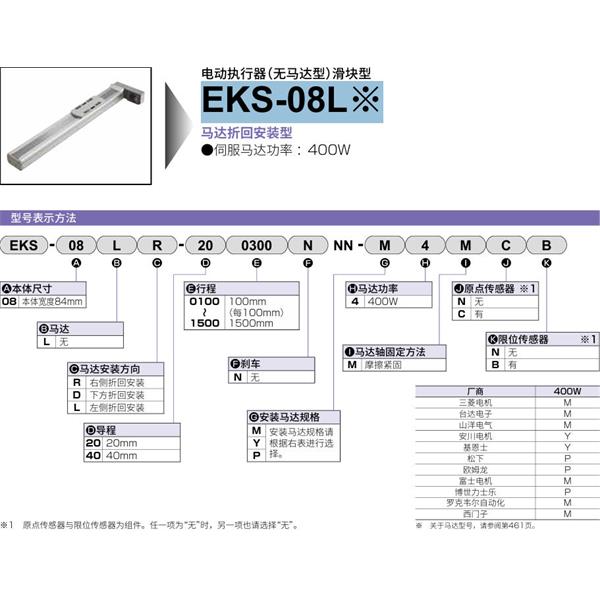 CKD喜開理電動執行器（無馬達型）滑塊型EKS-08LD-200200NNN-M4MNN