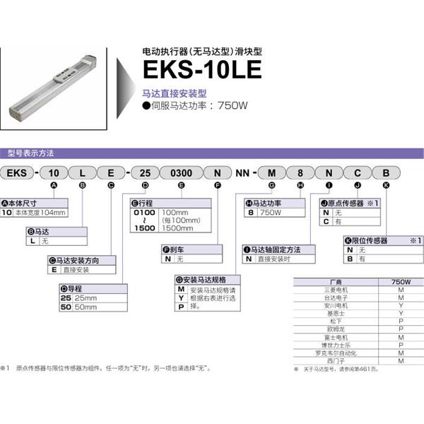 CKD喜開理電動執(zhí)行器（無馬達(dá)型）滑塊型EKS-10LE-501200NNN-P8NCB