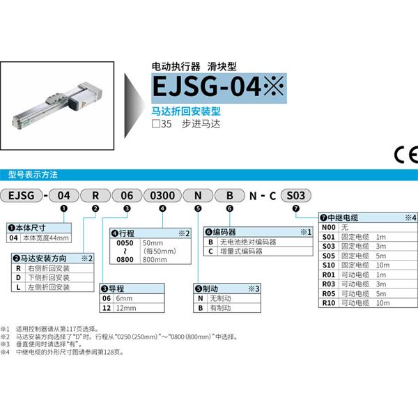 CKD喜開(kāi)理電動(dòng)執(zhí)行器（無(wú)馬達(dá)型）滑塊型EJSG-04E06R0050NBN-CN00