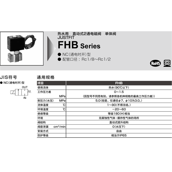 CKD喜開(kāi)理溫水用直動(dòng)式2通電磁閥FHB31-6-5-B4AB-1