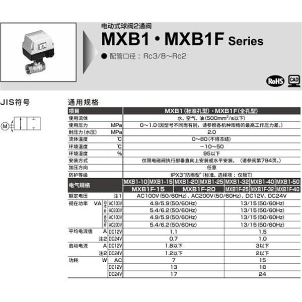 CKD喜開理電動式球閥2?3通閥MXB1-32-E-1