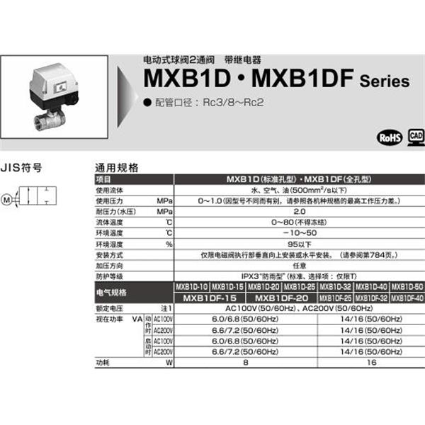 CKD喜開理電動式球閥2?3通閥MXB1D-50-0-1