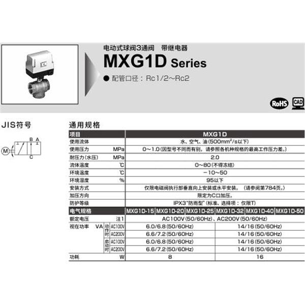 CKD喜開理電動式球閥2?3通閥MXG1D-32-0-1