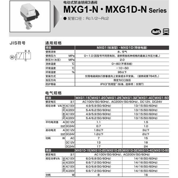 CKD喜開理電動式球閥2?3通閥MXG1-50-N-1
