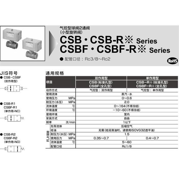 CKD喜開理蒸氣用氣控式球閥2通閥（緊湊型旋轉(zhuǎn)閥)CSB-50-W