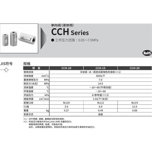 CKD喜開理單向閥（液體用）CCH-10N