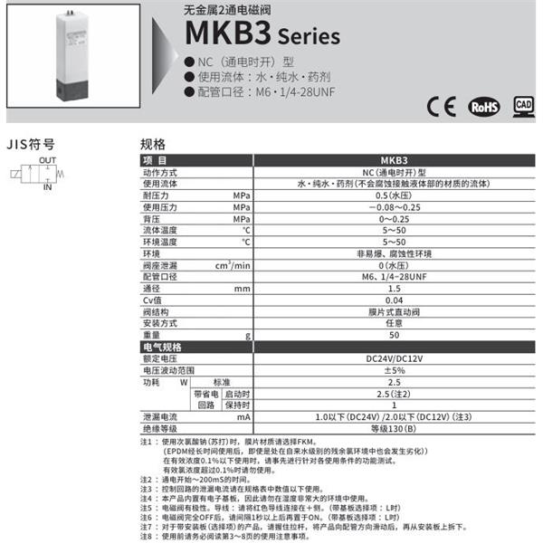 CKD喜開理無金屬2通電磁閥MKB3-4U-PFB-DC12V