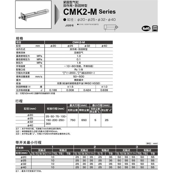 CKD喜開理緊固型氣缸CMK2-M-CC1-25-100-JI