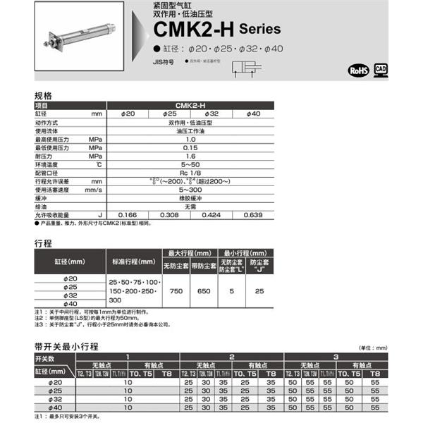 CKD喜開理緊固型氣缸CMK2-H-00-25-100-T0H-R-JI