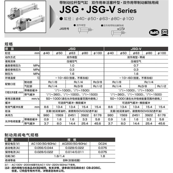 CKD喜開理帶制動拉桿型氣缸JSG-V-TB-100B-100-T2H-D-JI