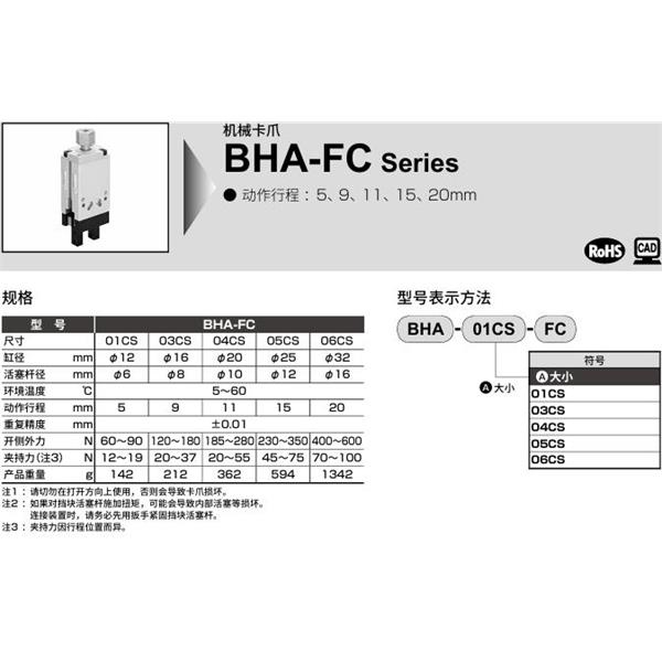 CKD喜開理機械卡爪BHA-05CS-FC
