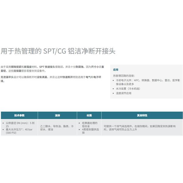 瑞士STAUBLI史陶比爾潔凈斷開(kāi)接頭SPT17.1104/L/CG