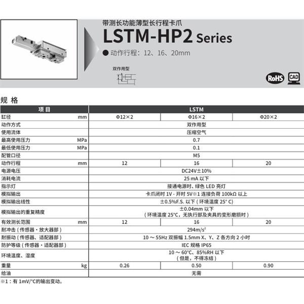 CKD喜開理帶測長功能薄型長行程卡爪LSTM-12A1N-HP2