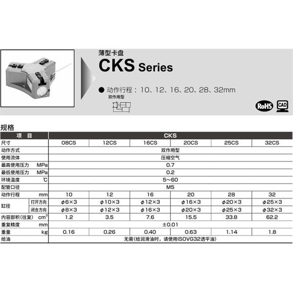 CKD喜開理薄型卡盤CKS-16CS-Y2