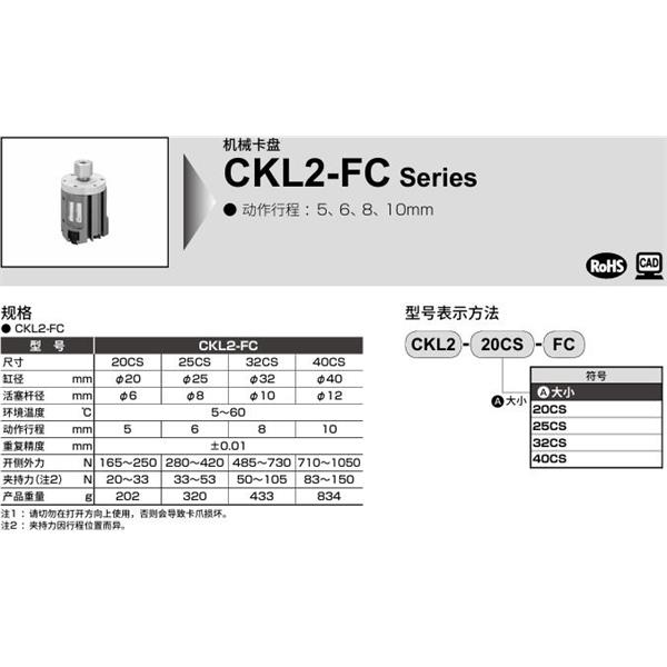 CKD喜開理雙向強(qiáng)力卡盤CKL2-32CS-FC