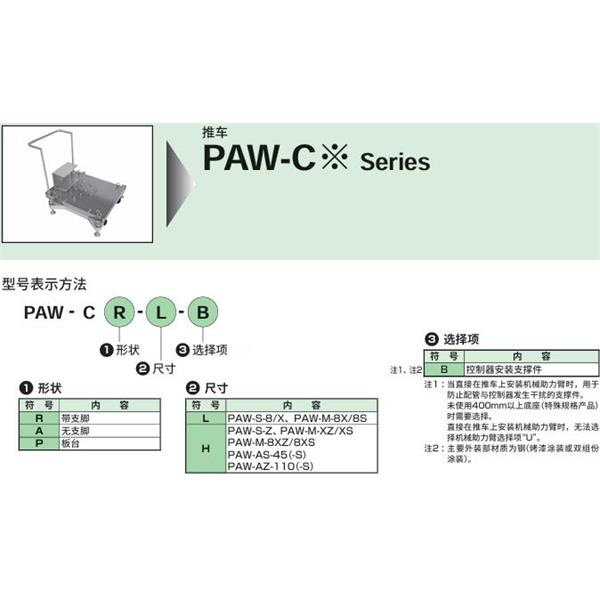 CKD喜開理機(jī)械助力臂PAW-BS1-DC-T